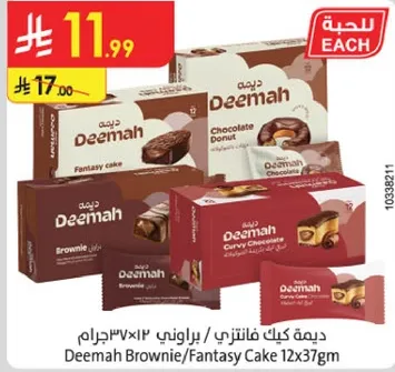 Deemah Brownie/Fantasy Cake 12x37g
