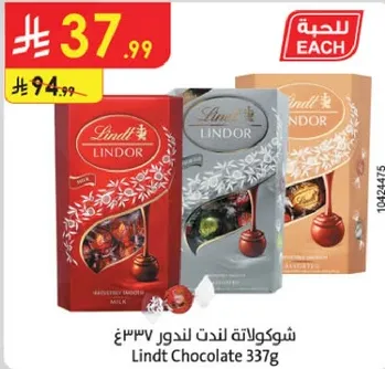 شوكولاته لندت اندور 337غ