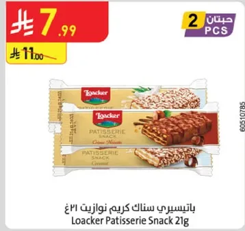 باتيسري سناك كريم نوارتي 21غ