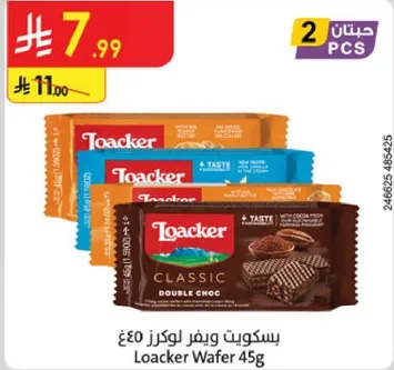 بسكويت ويفر لوكرز ٤٥غ
