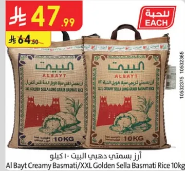 Al Bayt Creamy Basmati/XXL Golden Sella Long Grain Basmati Rice 10kg