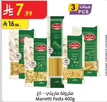 مكرونه مارتيتي 400غ