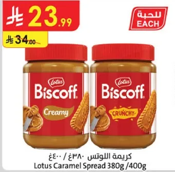 كريمه اللوتس 380/400 جرام
