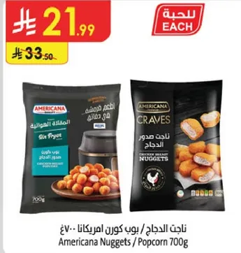 ناجتس الدجاج / بوب كورن امريكانا 700غ