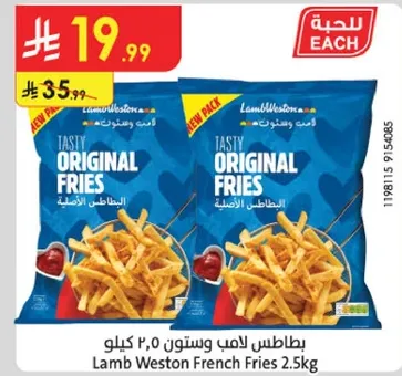 Lamb Weston French Fries 2.5kg