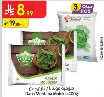 Dari/Montana Molokhia 400g