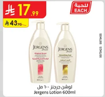لوشن جرجنز 600 مل