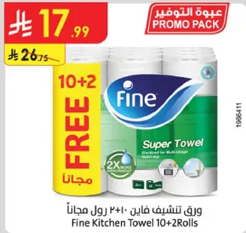 ورق تنشيف فاين 10+2 رول مجانا