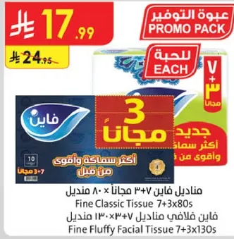 مناديل فاين 7×80 و مناديل فايين فلوفي 7×3×10