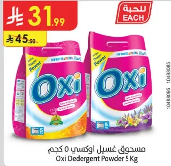 مسحوق غسيل اوكسي 5 كجم