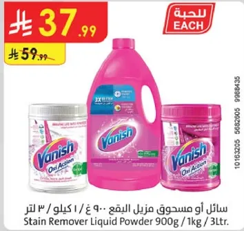 سايل او مسحوق مزيل البقع 900 جرام / 1 كيلوجرام / 3 لتر