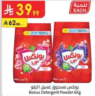 بونكس مسحوق غسيل اكيلو