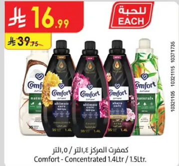 كمفورت المركز 1.4 لتر / 1.5 لتر.