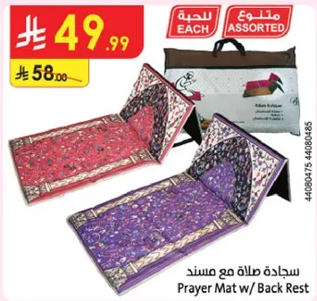 سجاده صلاه مع مسند