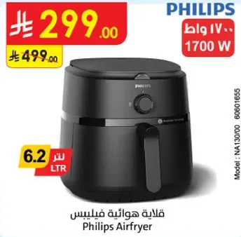 قلايه هوبليس فيليبس