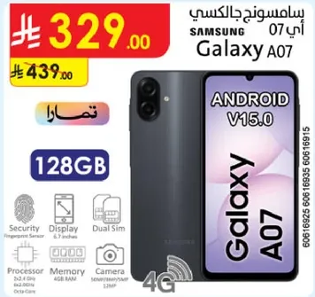 سامسونج جالكسي A07 بنظام اندرويد V15.0، سعه 128 جيجابايت، ذاكره 4 جيجابايت، شريحه مزدوجه، وميزات الامان.