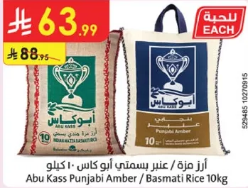 ارز بسمتي ابو كاس 10 كيلو