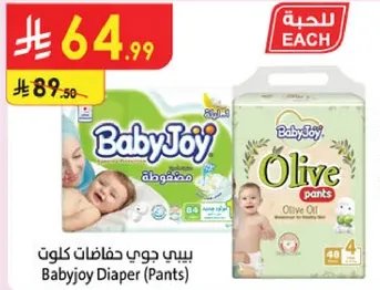 بيبي جوي حفاضات كلونت
