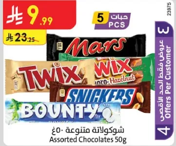 شوكولاته متنوعه 50غ