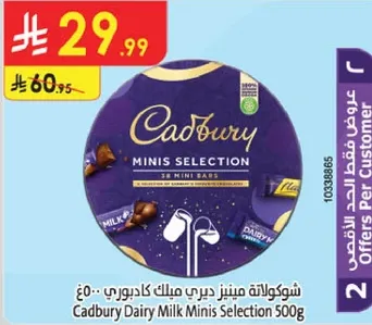 شوكولاته مميزه جيري ميلك كادبوري 500 جرام
