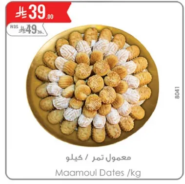 معمول تمر /كيلو