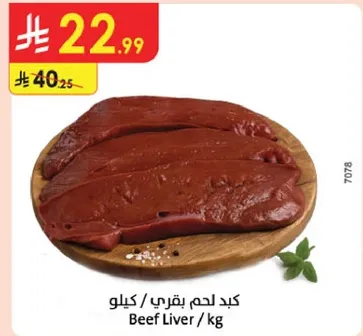 Beef Liver / kg