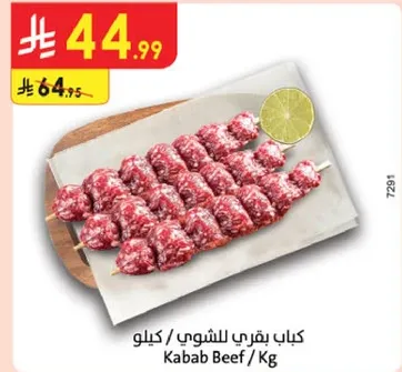 كباب بقري الشوي / كيلو