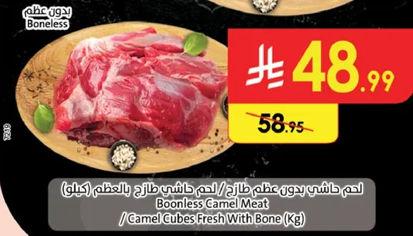 Boneless Camel Meat / Camel Cubes Fresh With Bone (Kg)