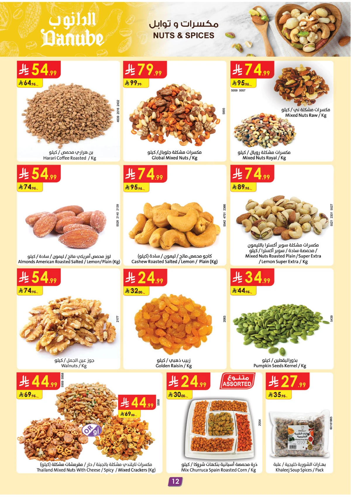 EID DEALS - Page 12