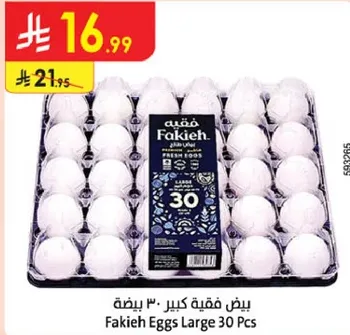 بيض فقيه كبير 30 بيضه