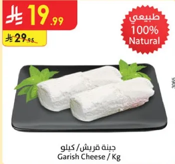 Garish Cheese / Kg