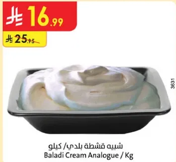 Baladi Cream Analogue / Kg
