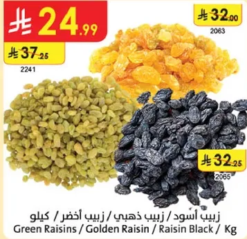 Green Raisins / Golden Raisin / Raisin Black - Kg