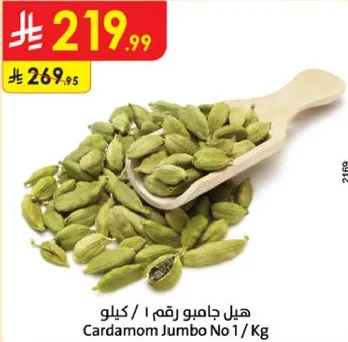 Cardamom Jumbo No 1 / Kg