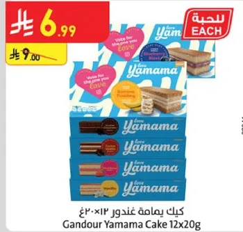 كيك يامامه غندور 12×20غ