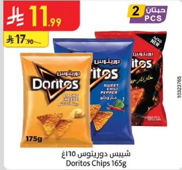 شيبس دوريتوس 165غ