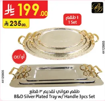 طقم صواني تقديم 3 قطع