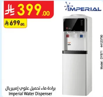 براده ماء تحمل علوي امبريال