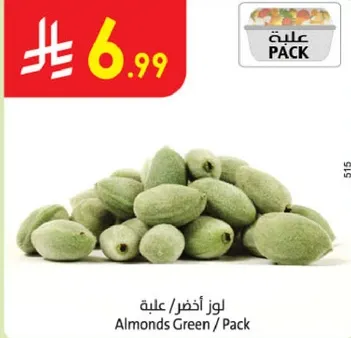 لوز اخضر / علبه
