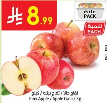 تفاح جالا / تفاح بينك / كيلو
