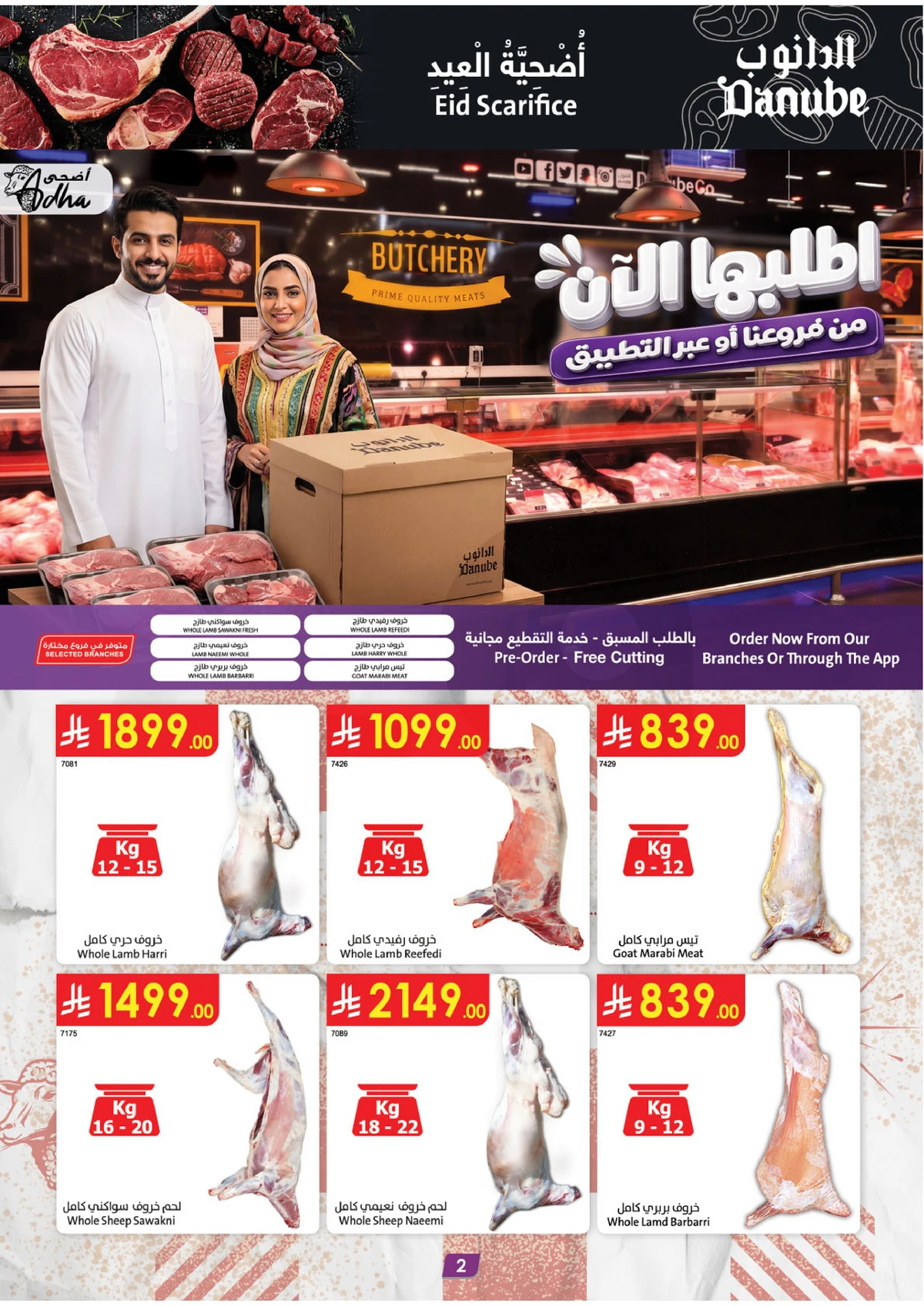 عروض العيد - صفحة 2