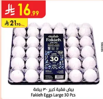بيض فقيه كبير 30 بيضه