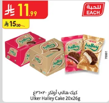 Ulker Halley Cake 20x26g