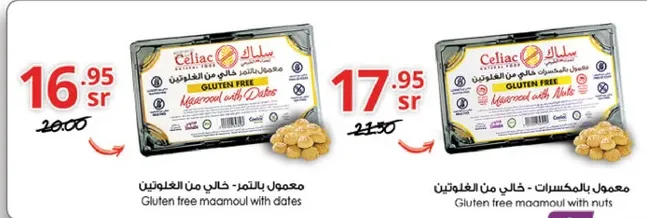 معمول بالتمر - خالي من الغلوتين