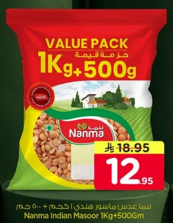 نما عدس ماسور هندي 1كغ + 500غ