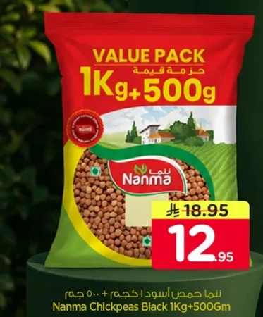 نما حمص اسود كجم + 500 جرام