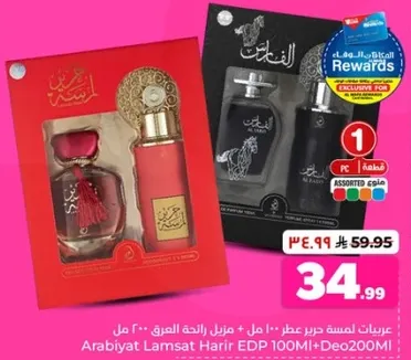 Arabiyat Lamsat Harir EDP 100ml + Deo200ml