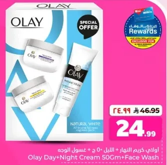 اولاي كريم النهار + الليل 50 ج + غسول الوجه