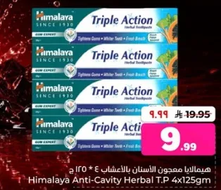 هيمالايا معجون الاسنان بالاعشاب 4 * 125جم
