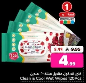 مناديل مبلله كلين اند كول 120 قطعه